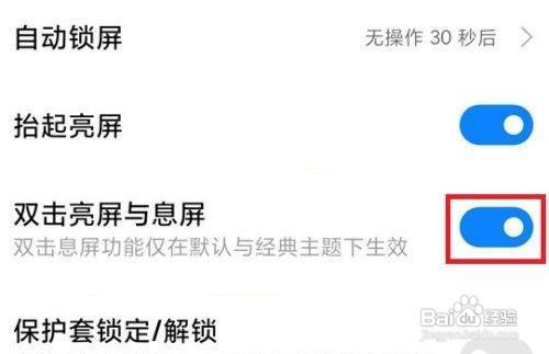 小米手机怎么双击亮屏