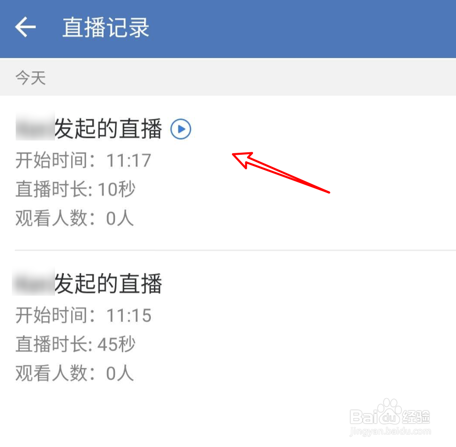 企业微信直播如何观看直播回放？