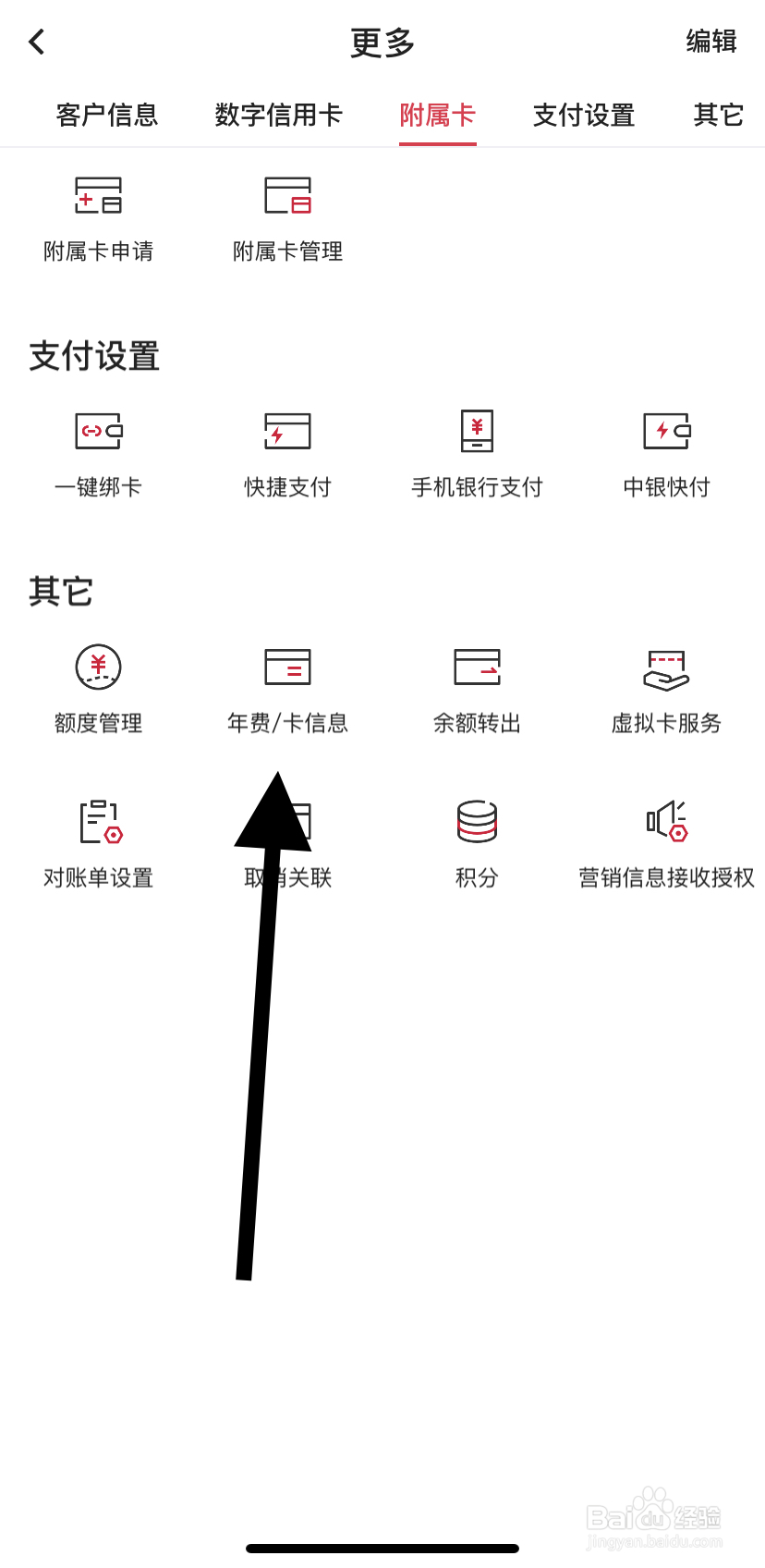 怎么在中国银行里找到年费/卡信息呢