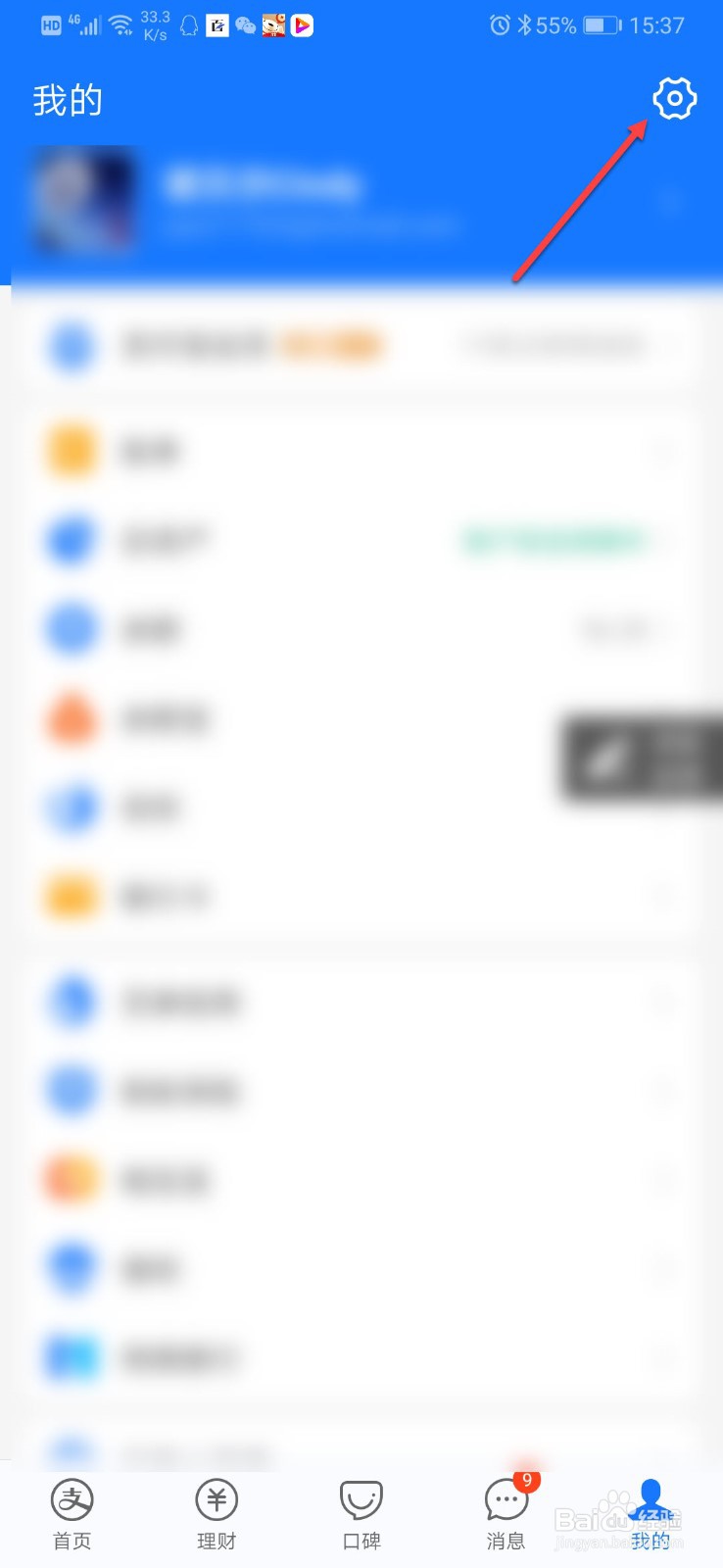 支付宝字体大小怎么改