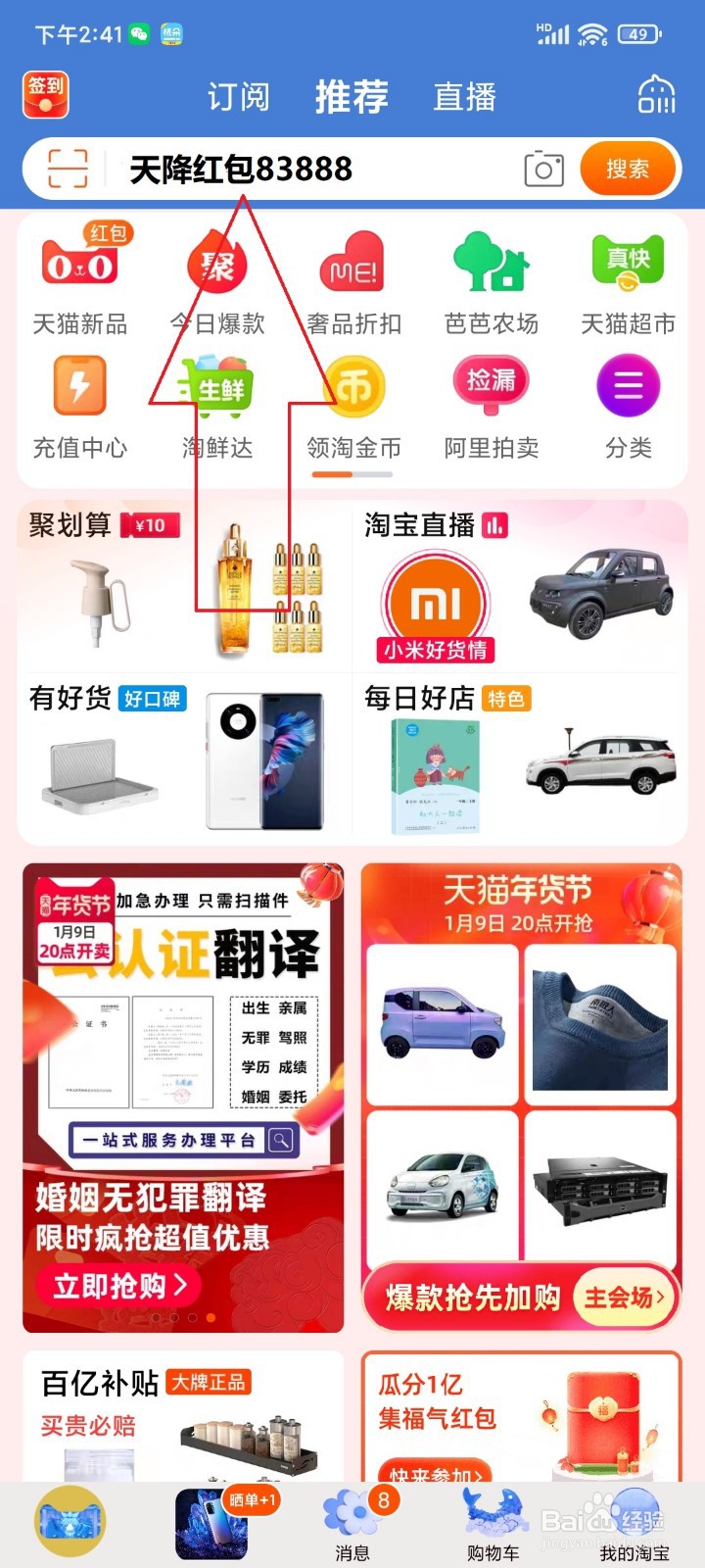 2022年货节超级红包在哪领货节超级红包入口