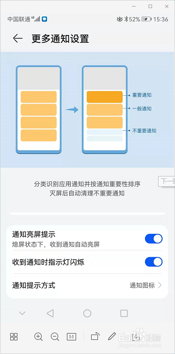 华为手机如何关闭收到通知亮屏功能呢