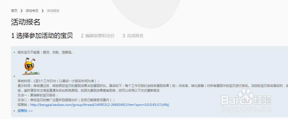 如何参加直通车热卖单品