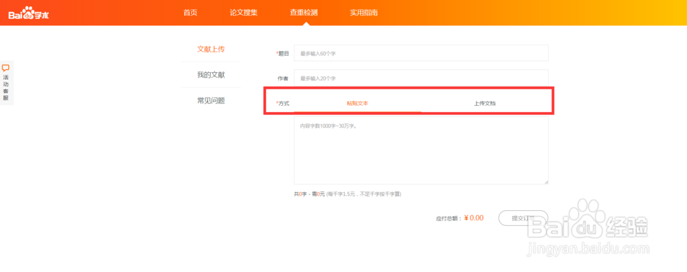 如何使用百度学术论文助手?