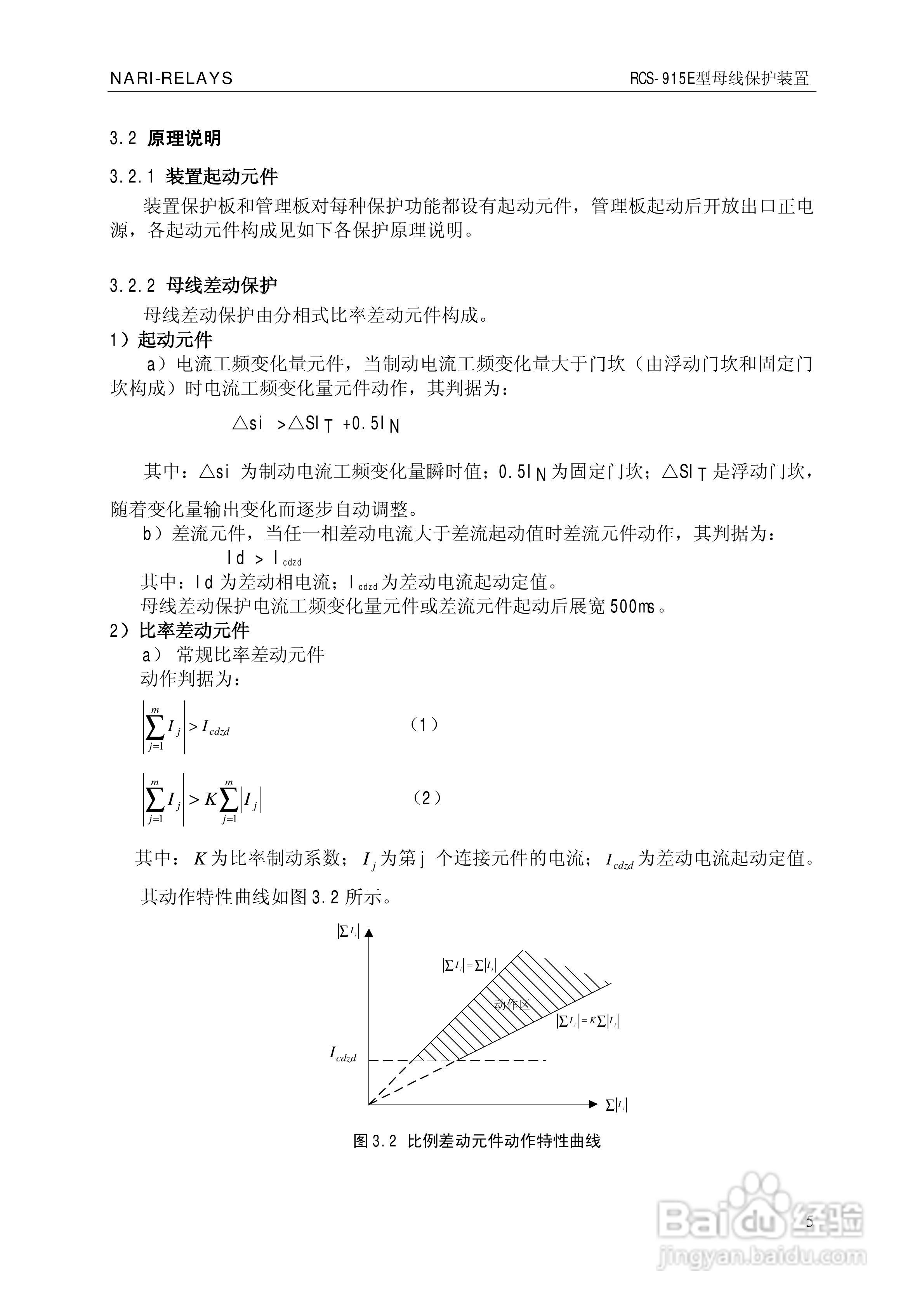 南瑞RCS-915E型微机母线保护装置使用说明书:[1]