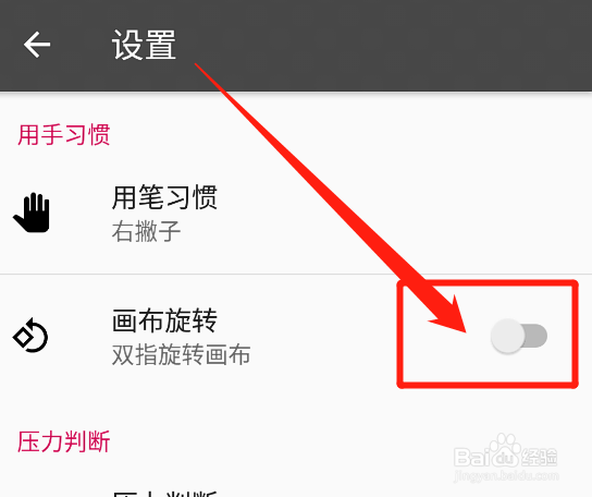 如何关闭画画图的画布旋转功能