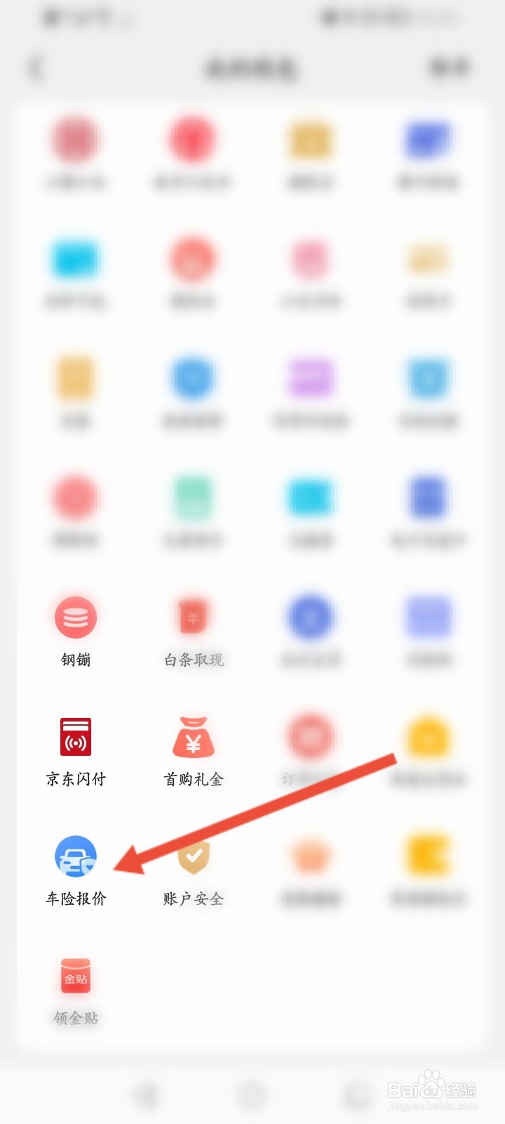 京东怎么进行车险报价