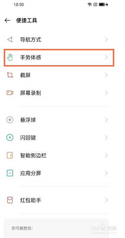 OPPO Reno7Pro5G怎么设置手势打开手电筒