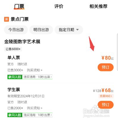 南京德基艺术博物馆门票怎样预定