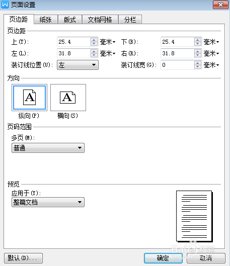 如何在wps中进行页边距设置
