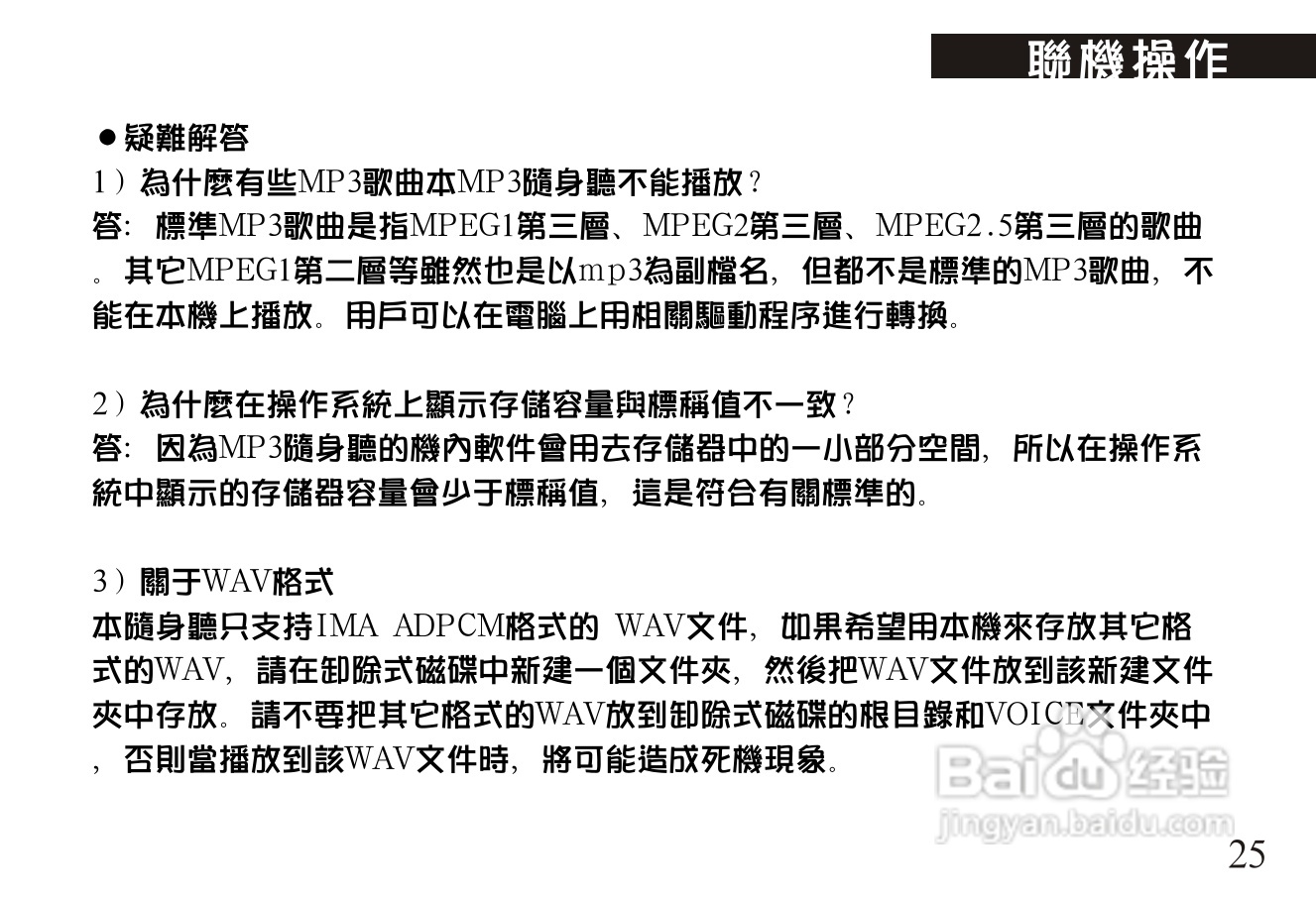 旺德电通MK-742L MP3数位随身听说明书:[3]