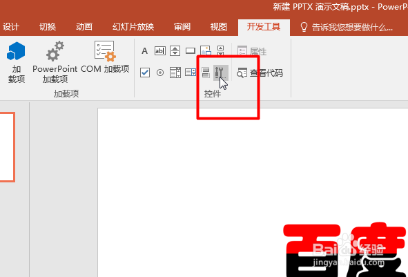 PPT如何插入播放视频