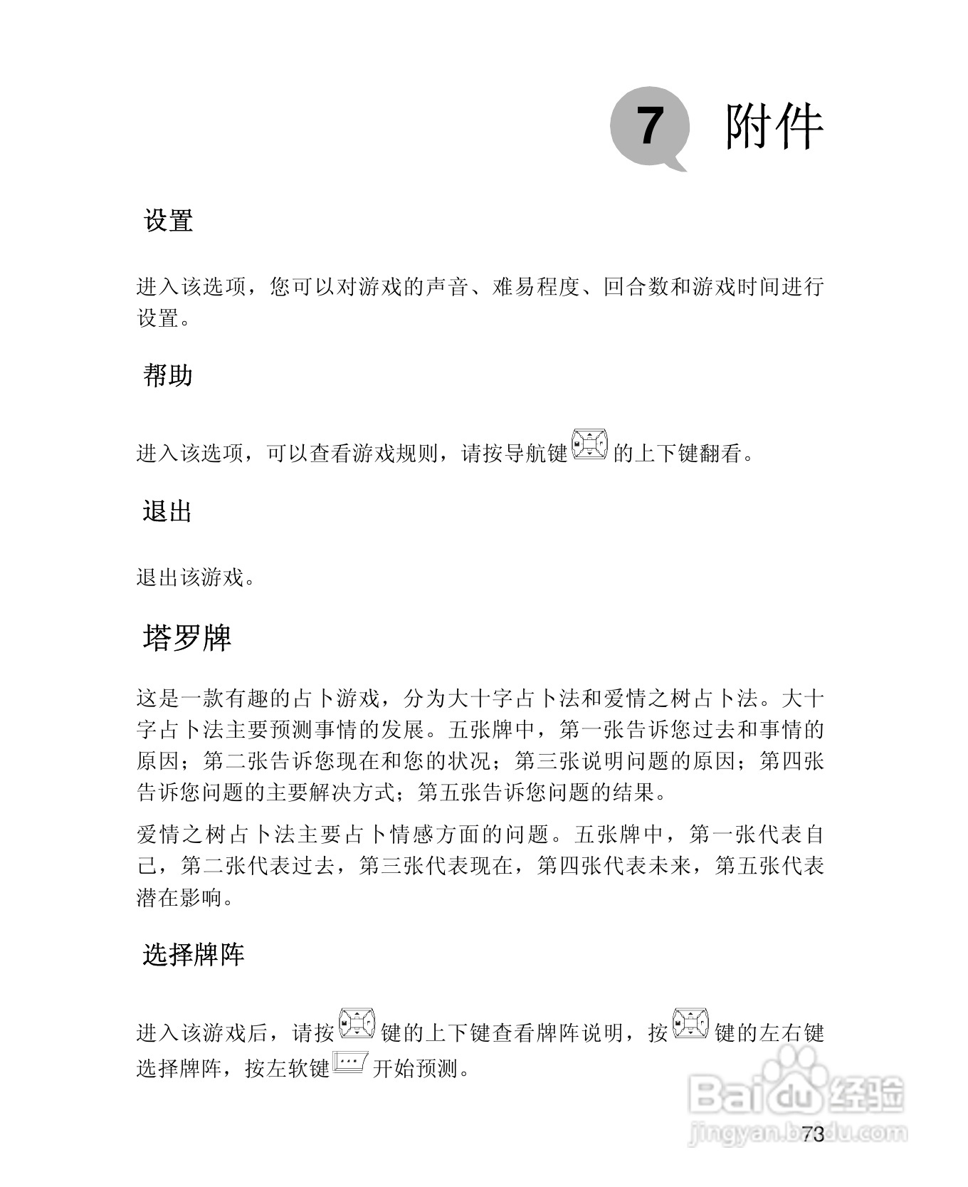 UT斯达康X61手机使用说明书:[9]