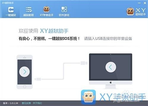 XY苹果助手:APP超强下载 修复闪退 一应俱全