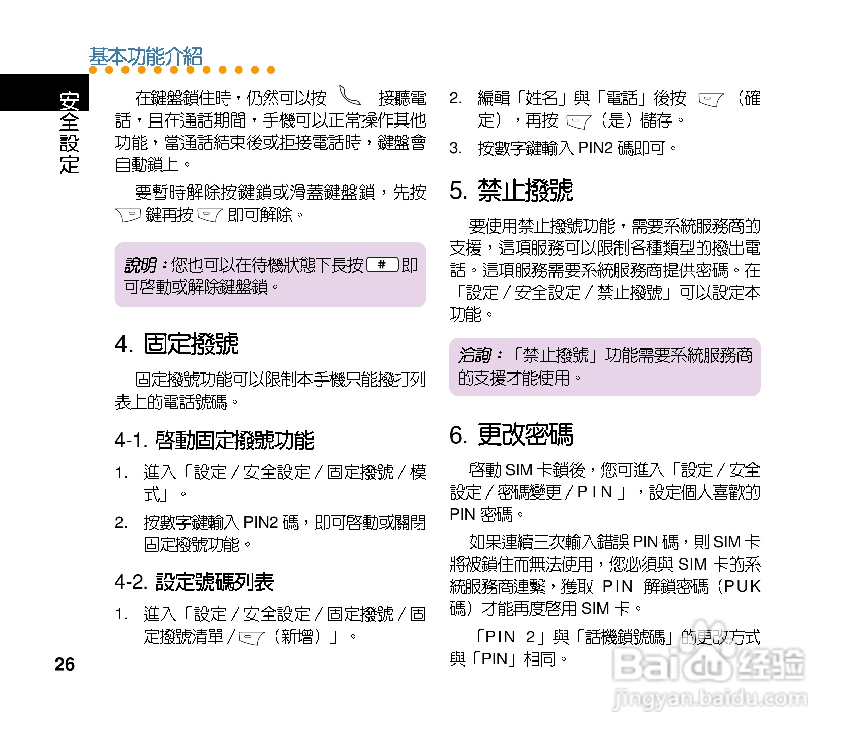 华硕手机V70型说明书:[3]