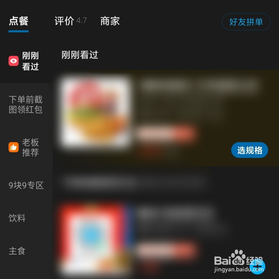饿了么的夜宵主题商铺在哪进入