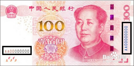 如何辨别新版人民币