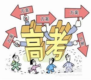 高考不理想如何冲出迷障