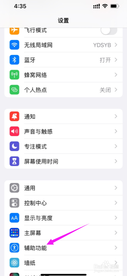 苹果13手机怎么调整显示的字体大小