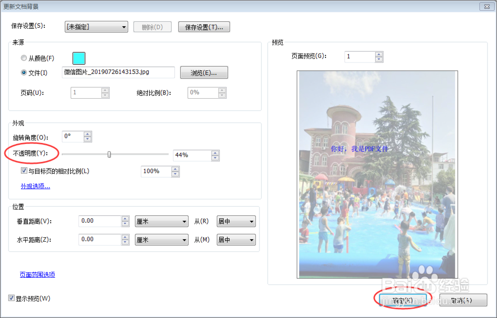 怎样编辑pdf文件的背景
