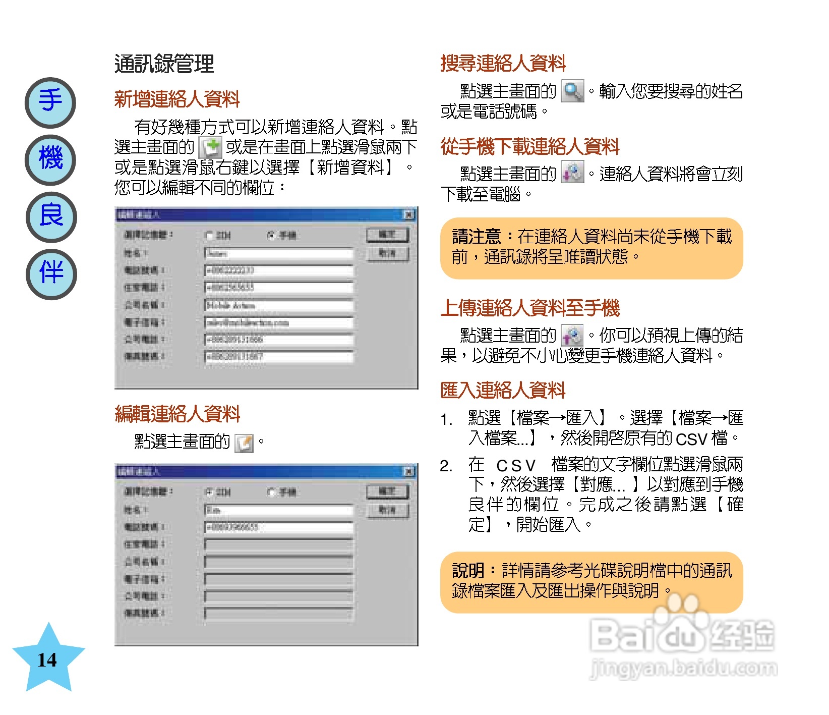华硕手机V66型说明书:[2]
