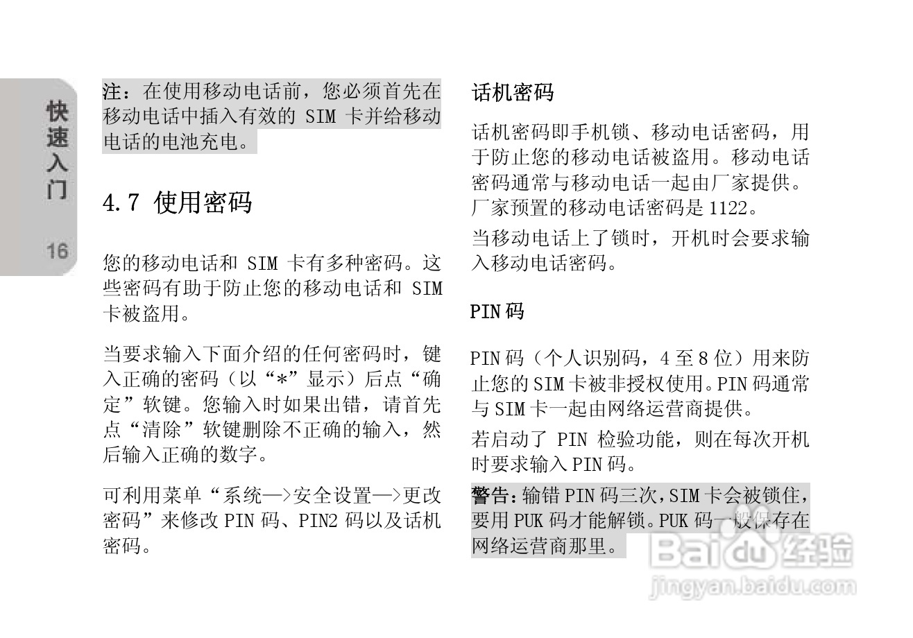 创维T610手机使用说明书:[2]