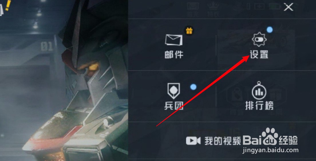 和平精英怎么调整按钮的透明度