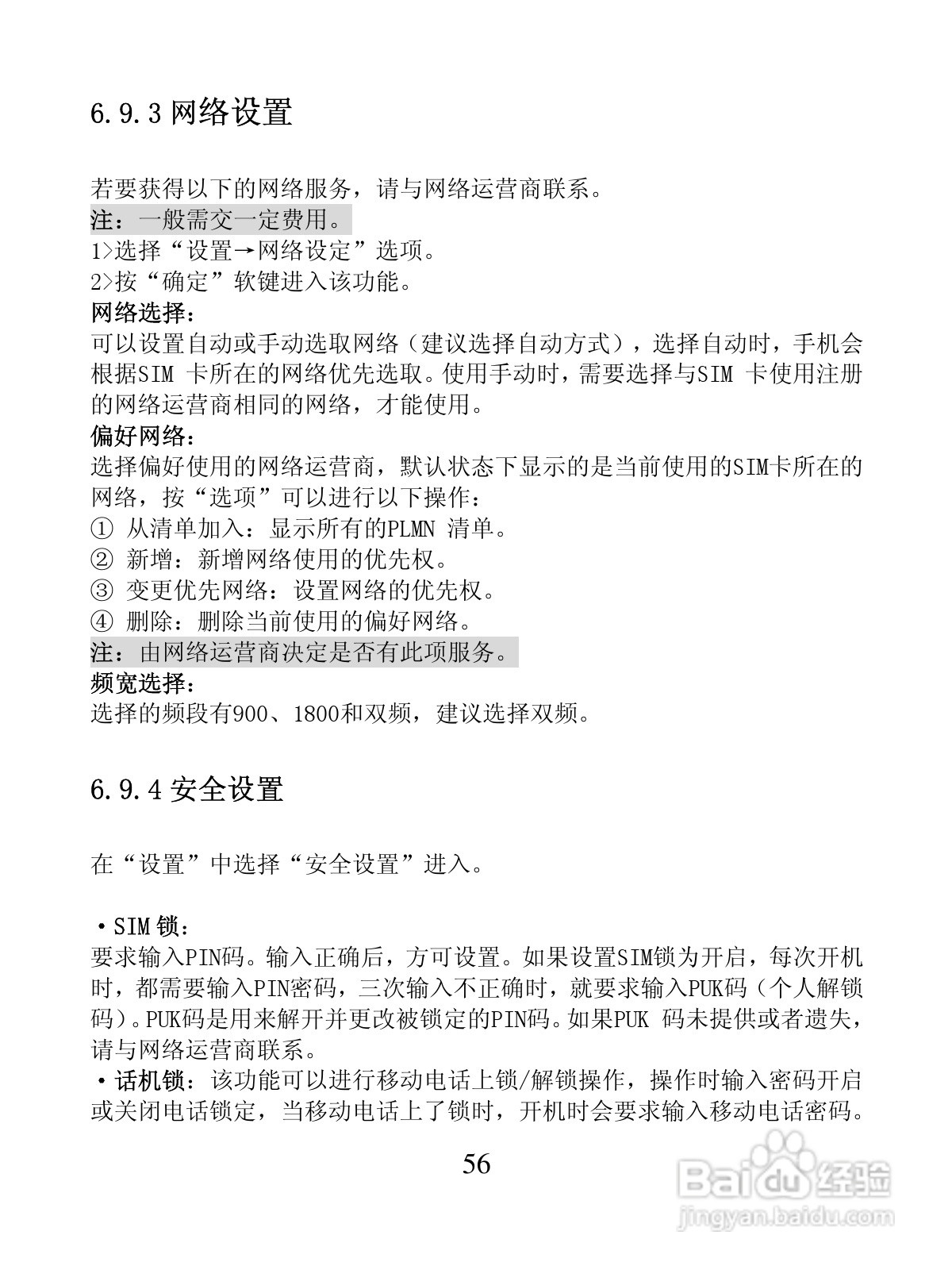 创维S5288手机使用说明书:[6]