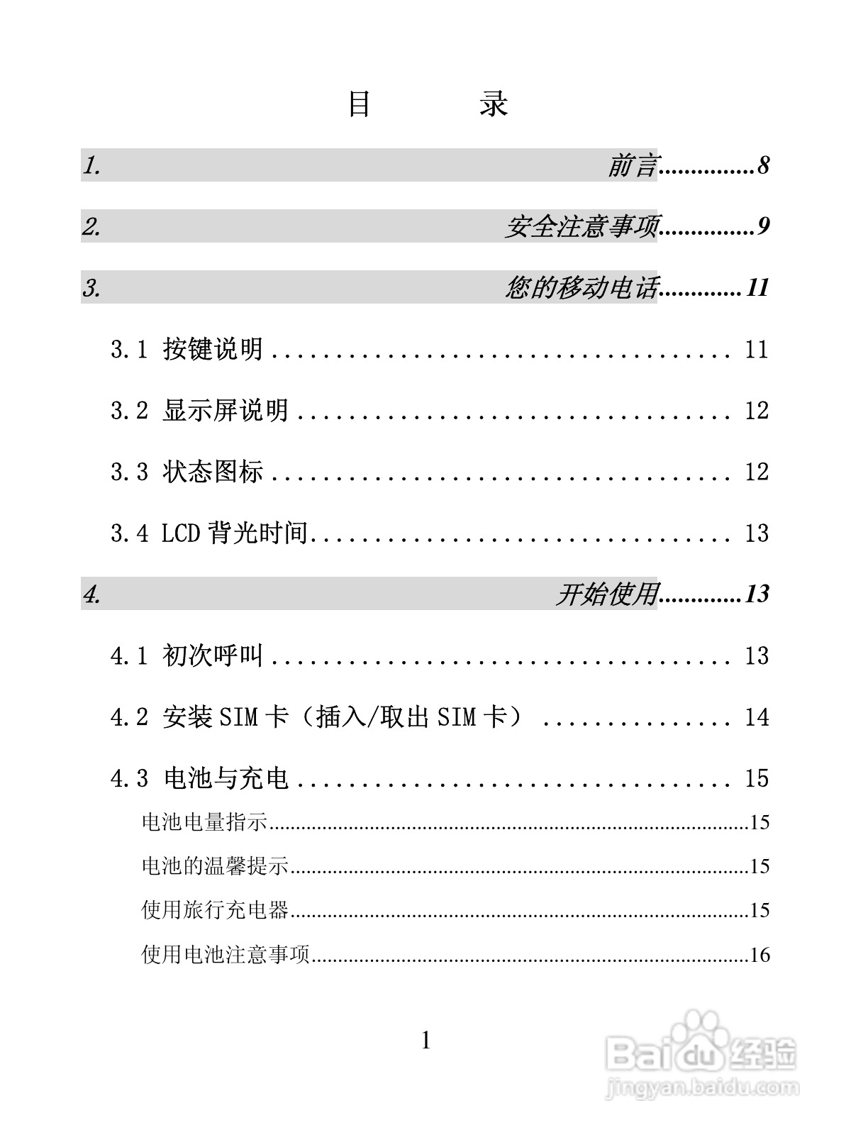 创维S5288手机使用说明书:[1]