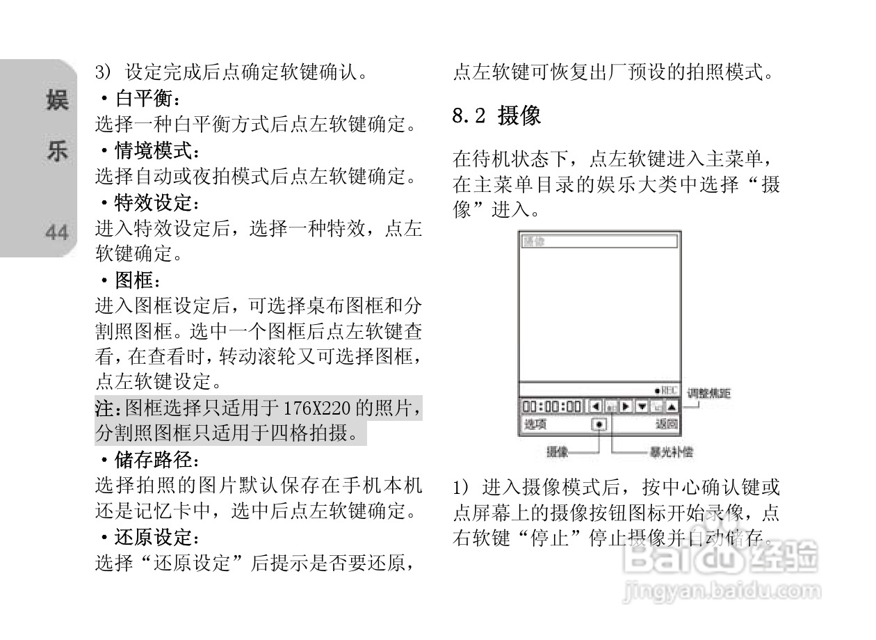 创维E820手机使用说明书:[5]