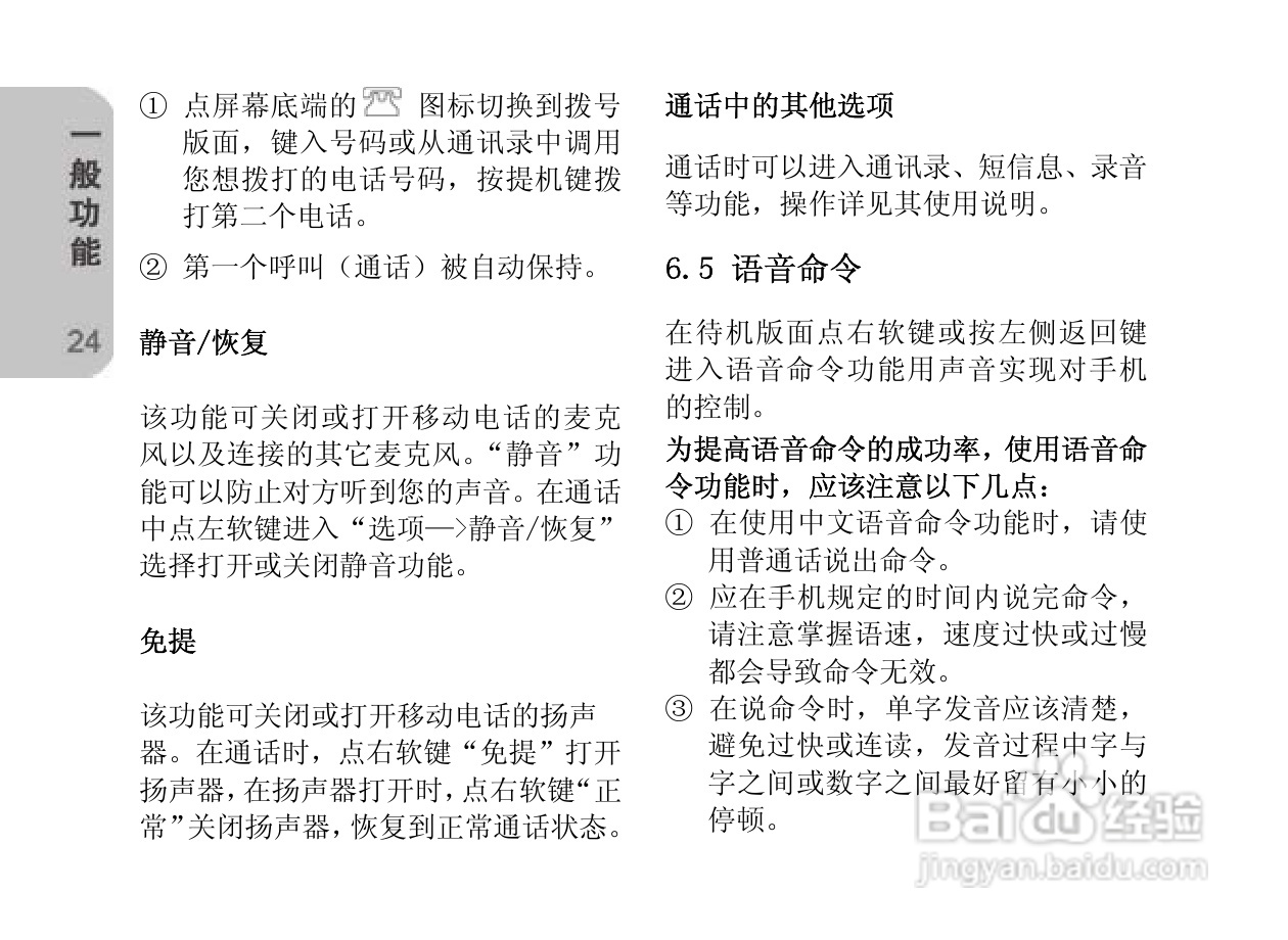 创维E820手机使用说明书:[3]