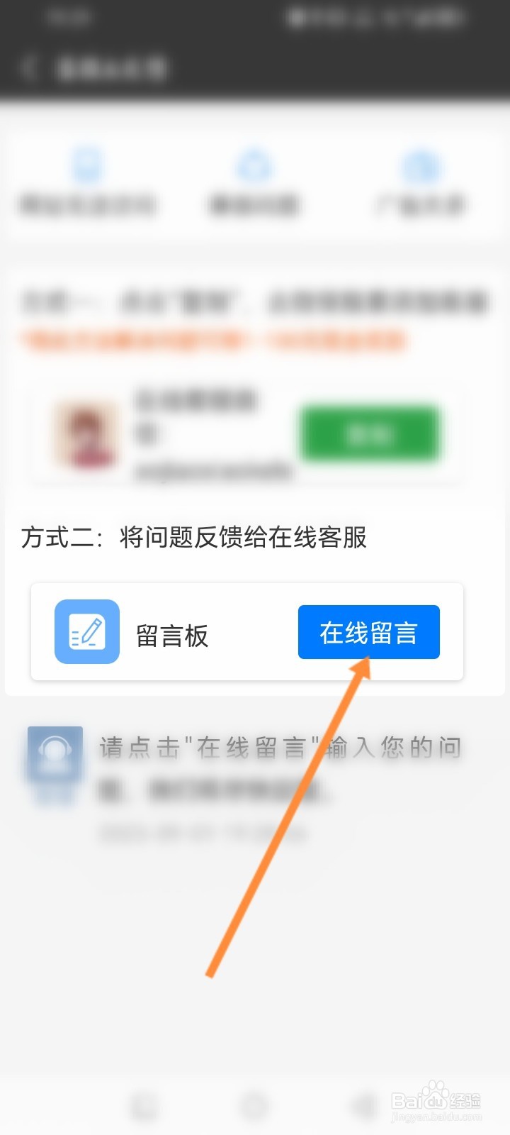 私密浏览器怎么在线留言