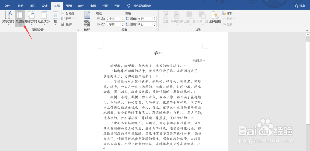 Word文档中如何调节页边距