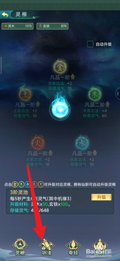 修仙之怒如何升级功法