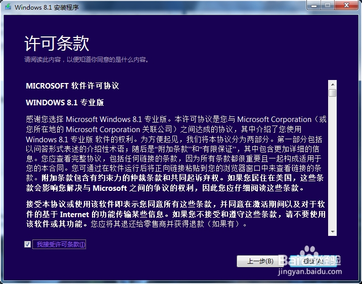 win8.1系统镜像安装教程
