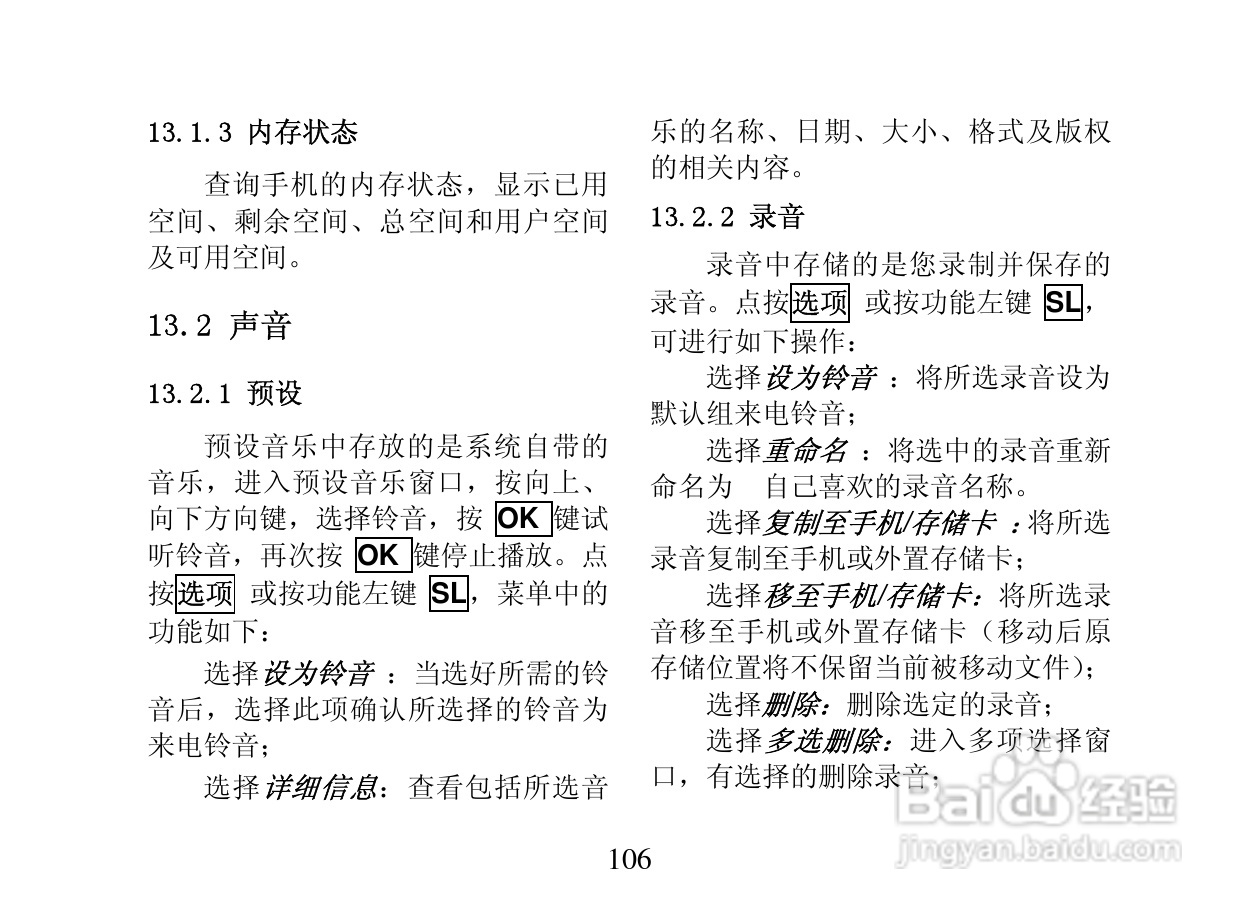 创维T800手机使用说明书:[11]