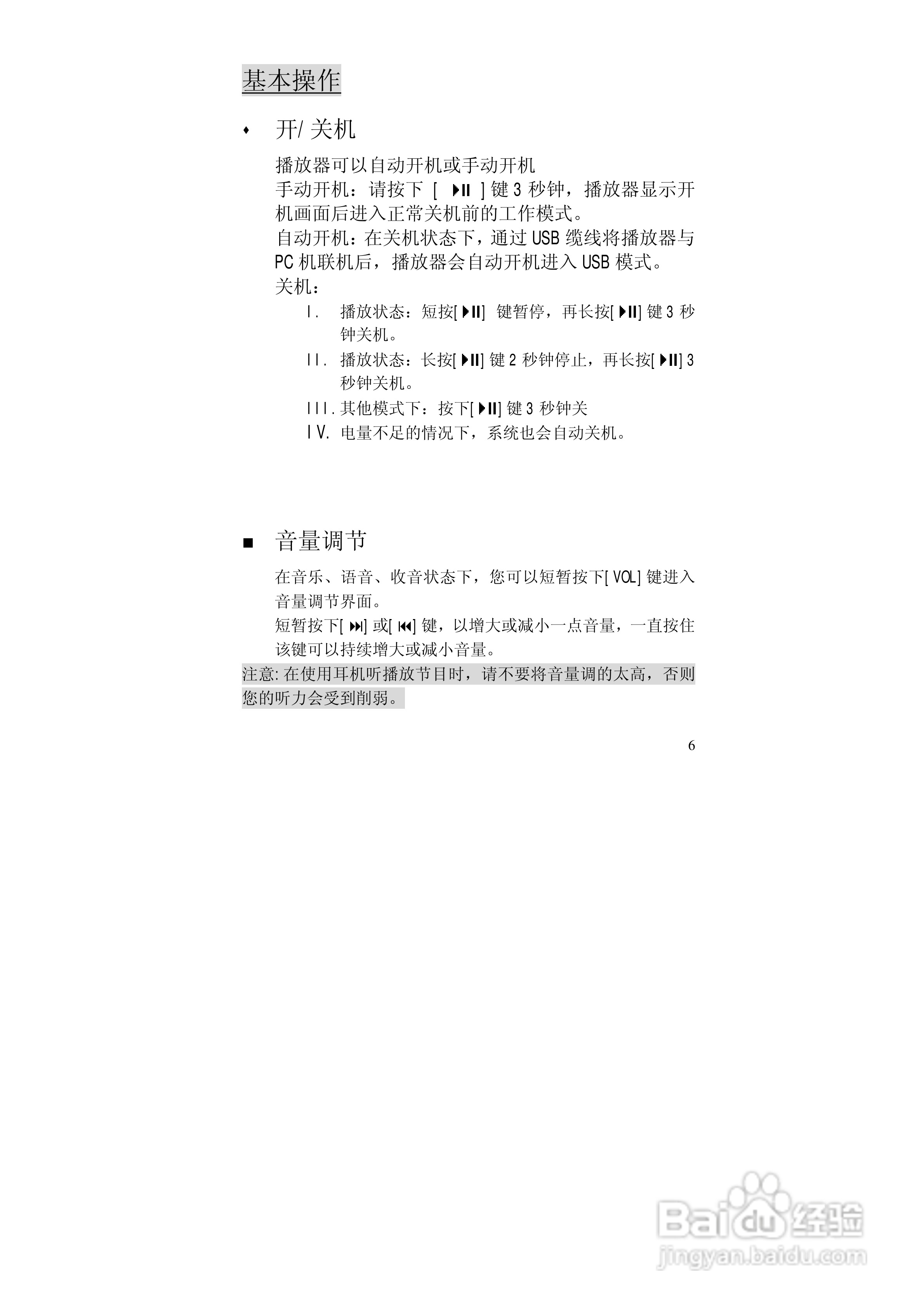 巨诺 BF-616随身听说明书:[1]