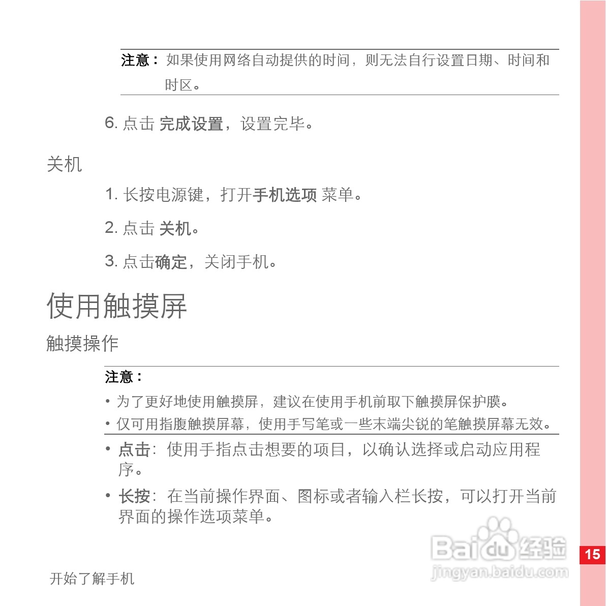 华为手机U8500型使用说明书:[2]