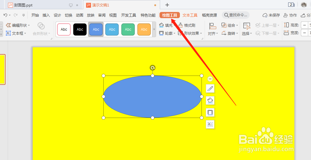 在ppt幻灯片中,怎么修改形状?