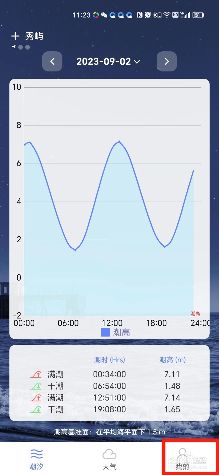 赶海潮汐ＡＰＰ怎么更新到最新版本