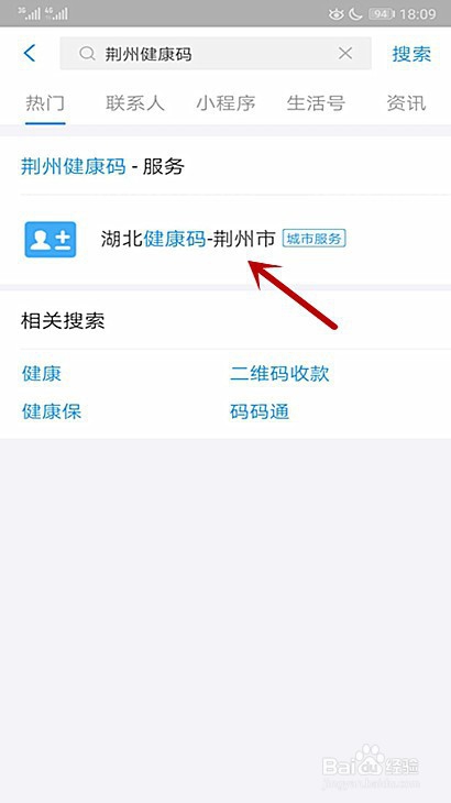 荆州健康码怎样申请