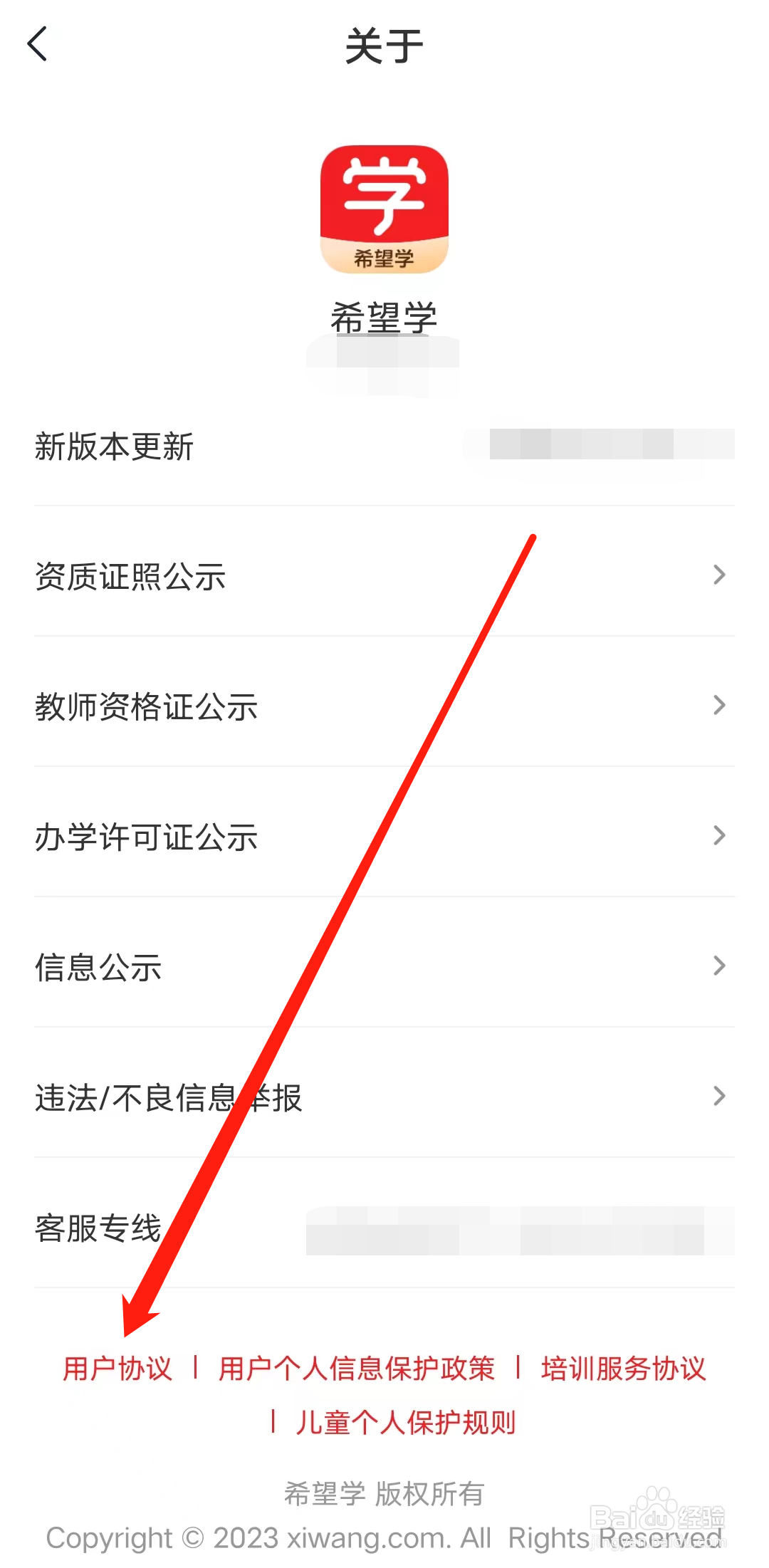 希望学怎样查看用户协议