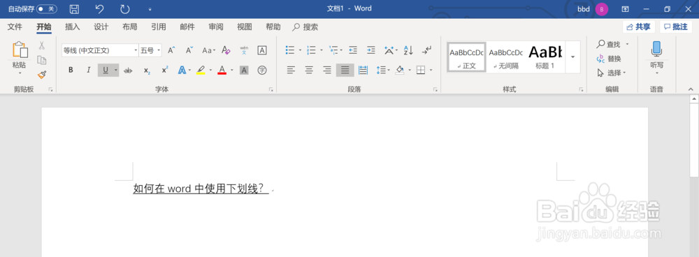 如何在Word中使用下划线