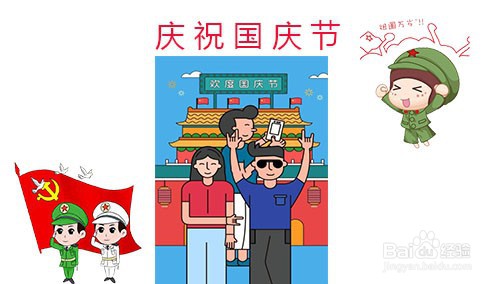 国庆节手抄报怎么画#经验分享官#