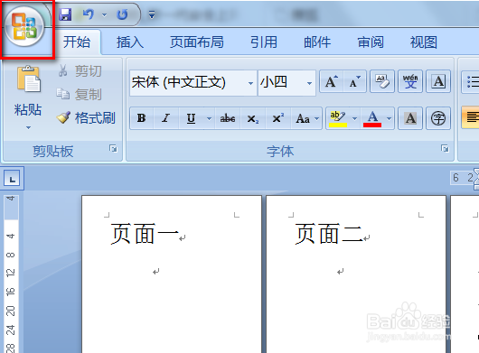 如何使word文档的各页页眉不相同