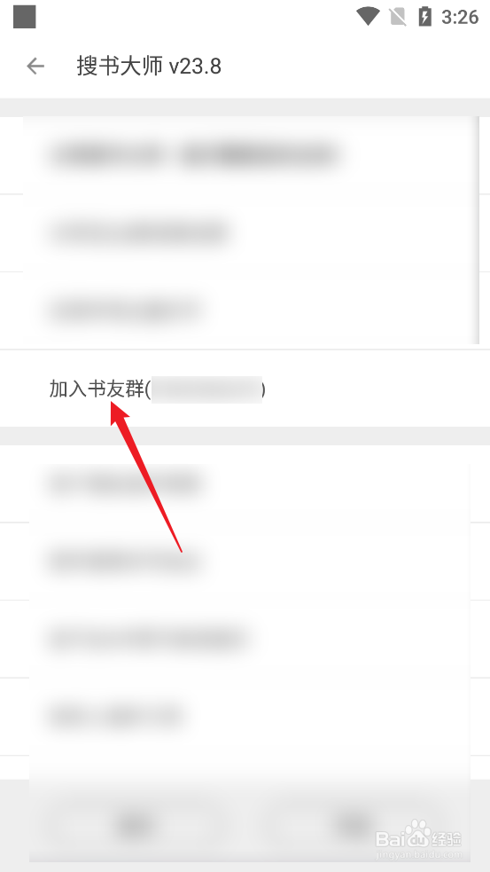 搜书大师APP怎么加入书友群