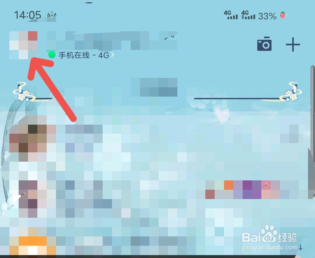 《QQ空间》取消仅自己可见方法