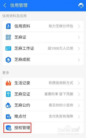 闲鱼怎么解绑芝麻信用授权