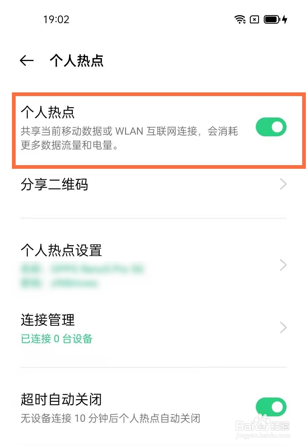 oppo手机热点在哪打开