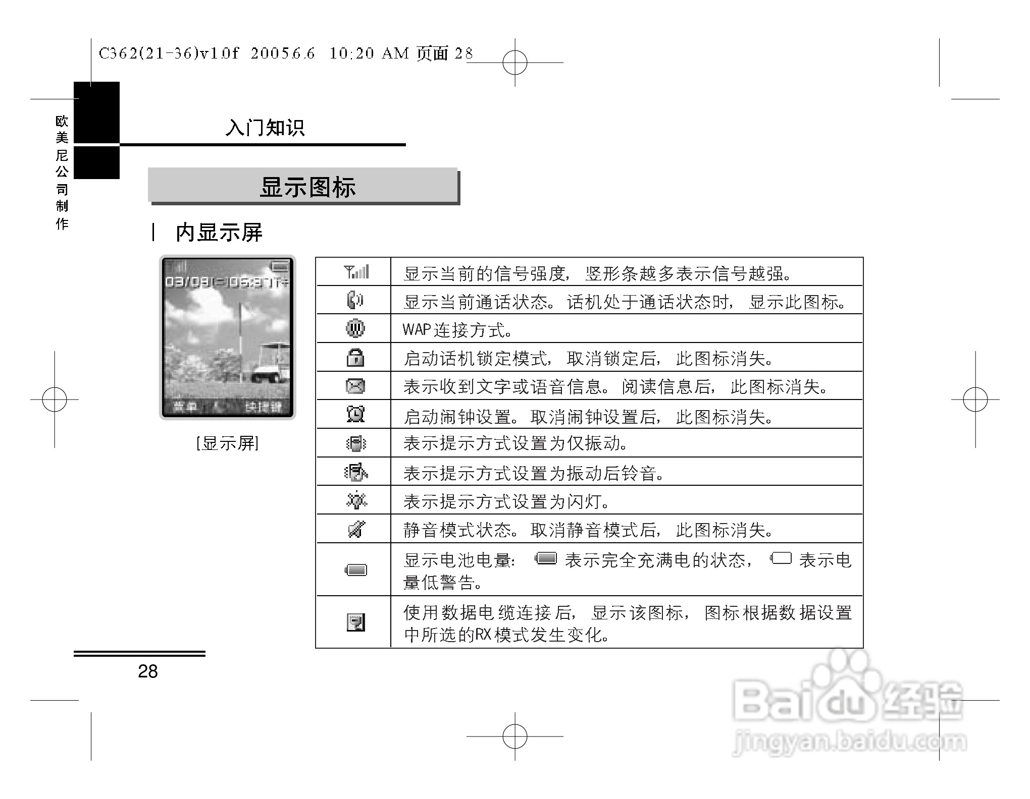 摩托罗拉C362手机使用说明书:[3]